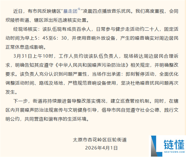 清晨5:45固定外放音乐扰民,“太原暴走团”被约谈
