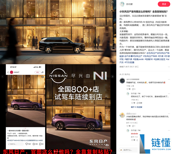 东风日产广告图被曝剽窃极氪、尚界,原作者点名号令尊敬原创