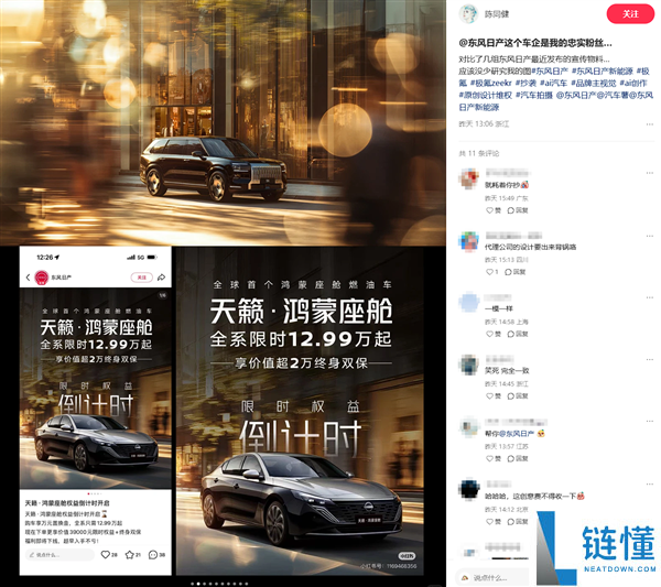 东风日产广告图被曝剽窃极氪、尚界,原作者点名号令尊敬原创