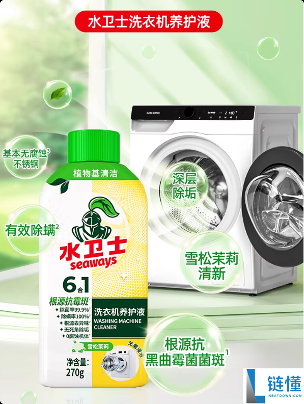 水卫士洗衣机养护液19.9元3瓶半价发车