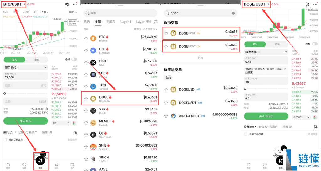 欧易OKX交易所购买DOGE狗狗币的几个方式汇总