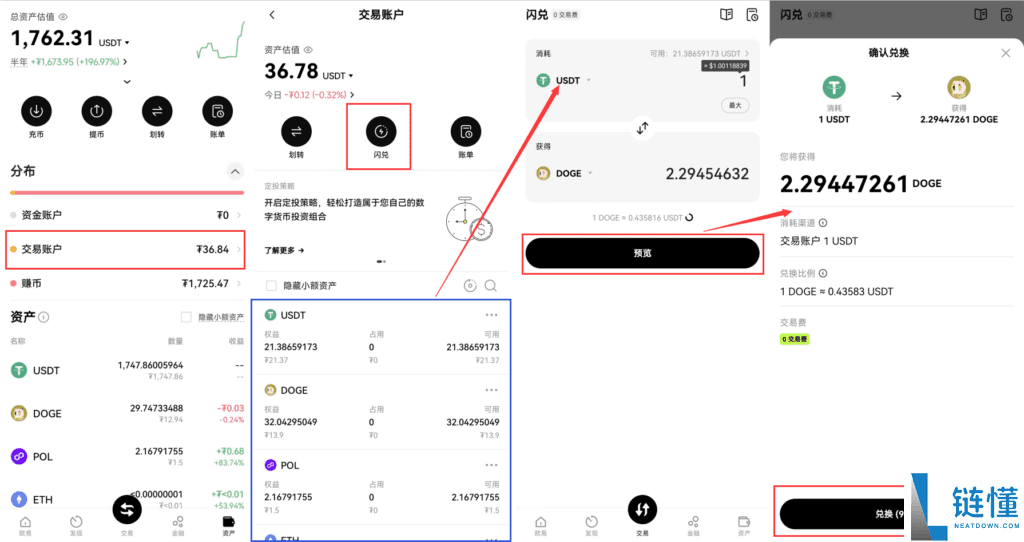 欧易OKX交易所购买DOGE狗狗币的几个方式汇总