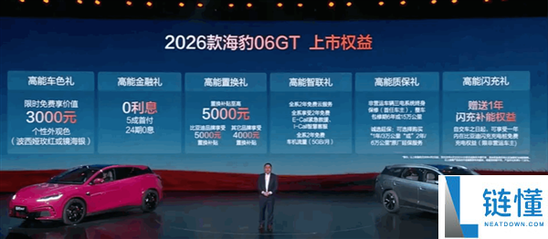 全系标配比亚迪闪充、二代刀片电池,2026款海豹06GT/观光版上市：11.19万起