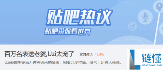 曝Uzi赠妻子三百万名表：为了宠妻 办竞赛养家