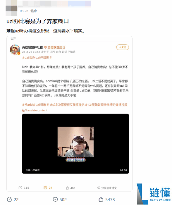 曝Uzi赠妻子三百万名表：为了宠妻 办竞赛养家