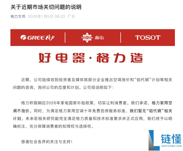 格力朱磊：家用空调果断不涨价,质量不降、真铜实料稳定