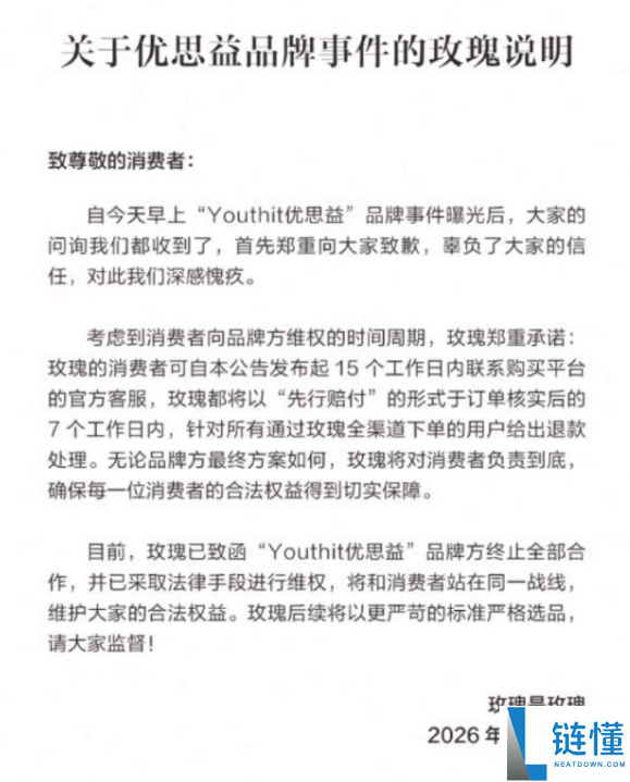 央视起底优思益造假链,李若彤、明道等多位明星抱歉：全额退款