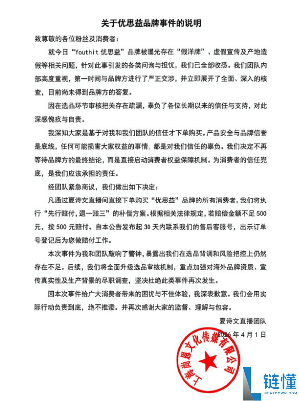 央视起底优思益造假链,李若彤、明道等多位明星抱歉：全额退款