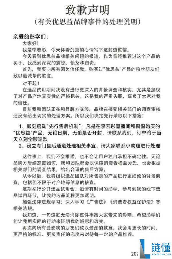 央视起底优思益造假链,李若彤、明道等多位明星抱歉：全额退款