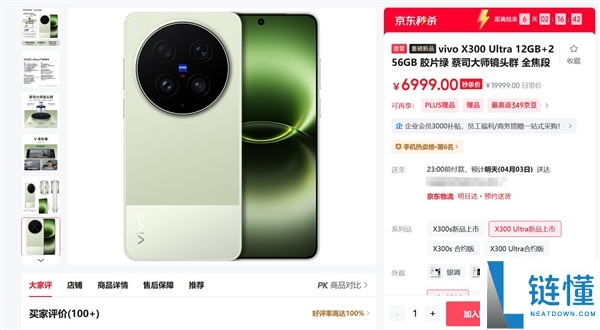 蓝厂最强影象旗舰,vivo X300 Ultra今天首销：6999元起