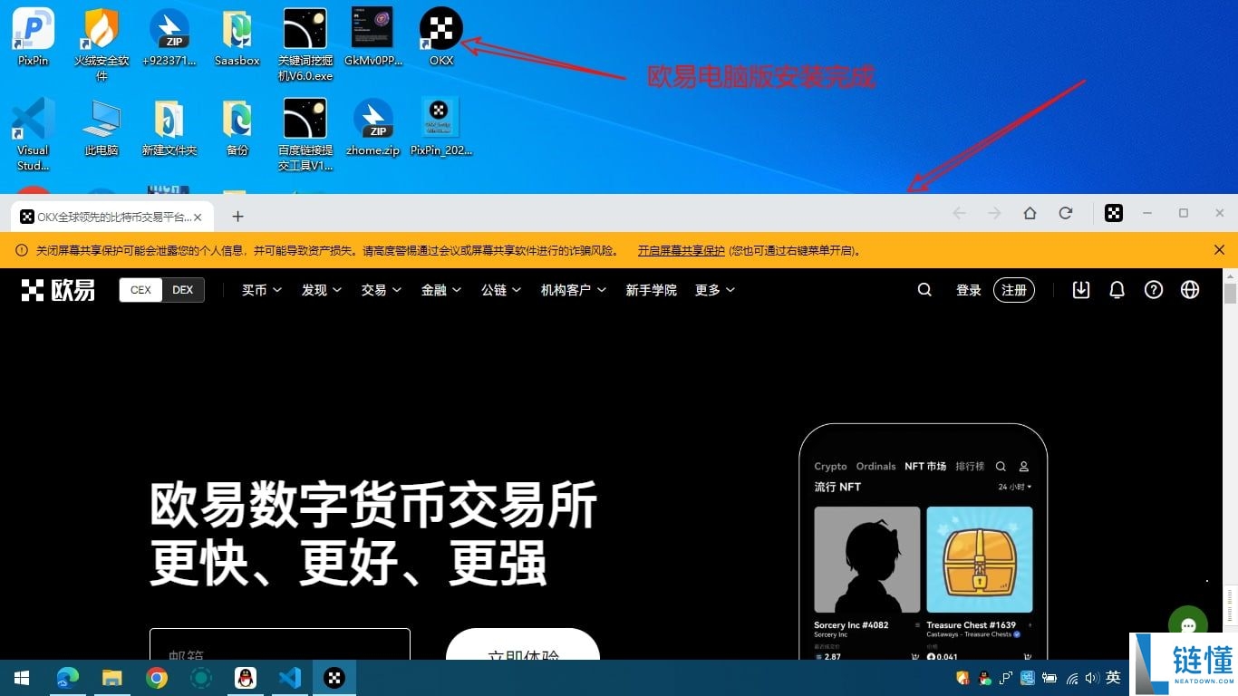 欧易OKX交易所电脑版官网：APP/客户端下载、注册教程、出金入金全面介绍