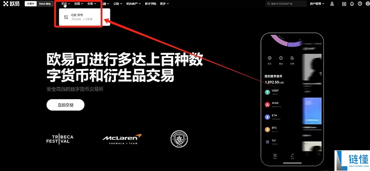 欧易OKX交易所电脑版官网：APP/客户端下载、注册教程、出金入金全面介绍