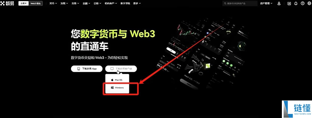 欧易OKX交易所电脑版官网：APP/客户端下载、注册教程、出金入金全面介绍