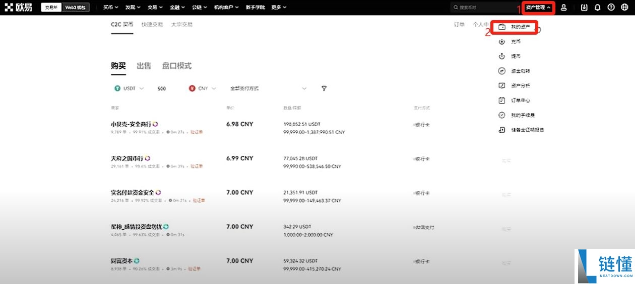 欧易OKX交易所电脑版官网：APP/客户端下载、注册教程、出金入金全面介绍