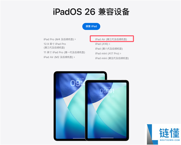 iPad Air 3 Wi-Fi版被苹果列为复古产物 7大哥将竟还能晋级iPadOS 26