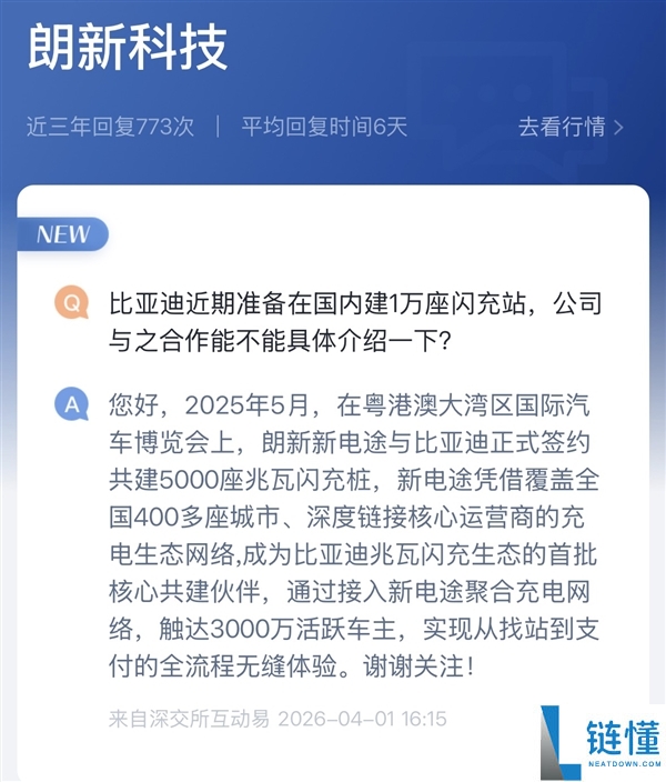 1万个桩打底,比亚迪又有5000个闪充桩确认