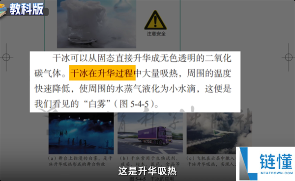 干冰遇水冒白烟实情 原来初中教材的诠释是错的