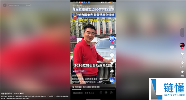 陈光标要送张雪价值1300万的劳斯莱斯,后者地下回应了