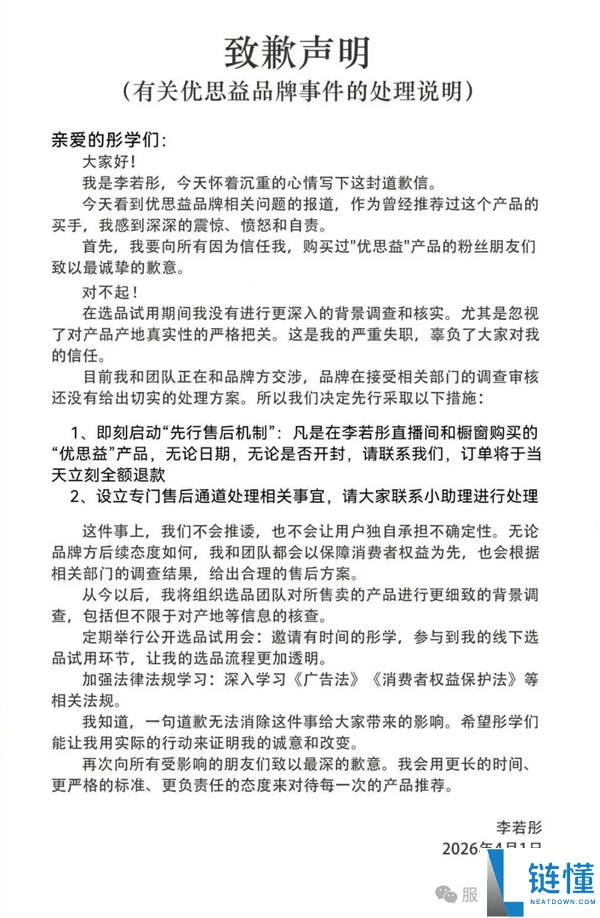 澳洲网红保健品实为国产,李若彤就带货优思益道歉：全额退款
