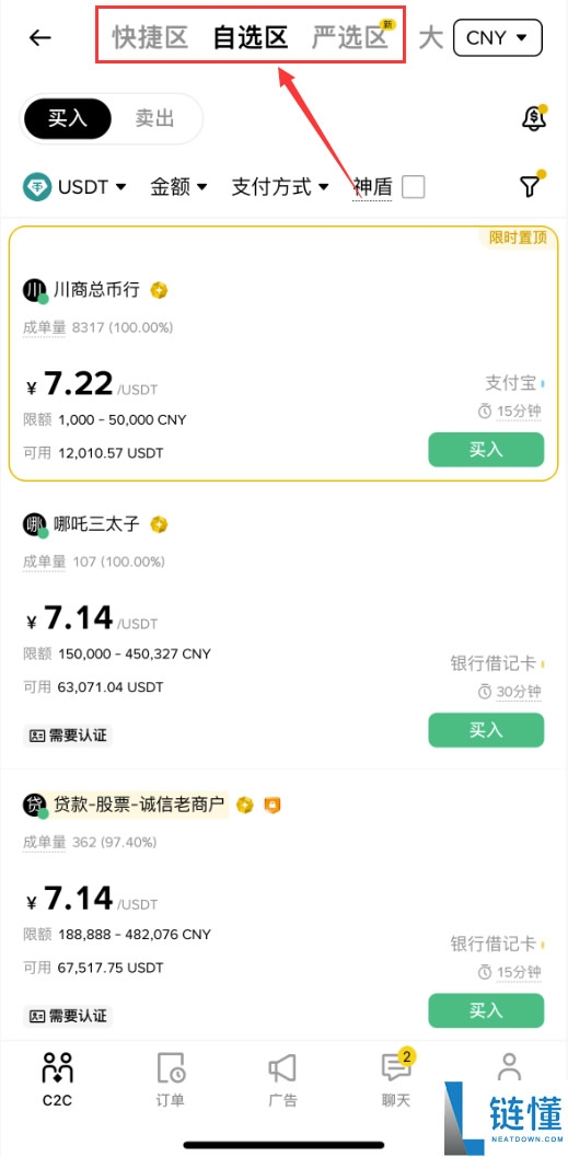 什么是TRC20-USDT？如何安全购买、发送和存储？