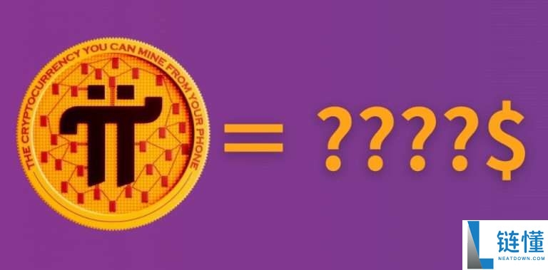 Pi Network（PI）币是什么？能达到100美元吗？PI价格预测2025-2040