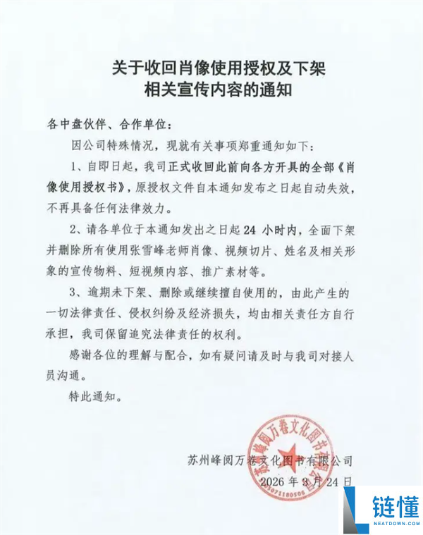 张雪峰出版书本不见其照片 网友满心遗憾 客服回应道尽体面