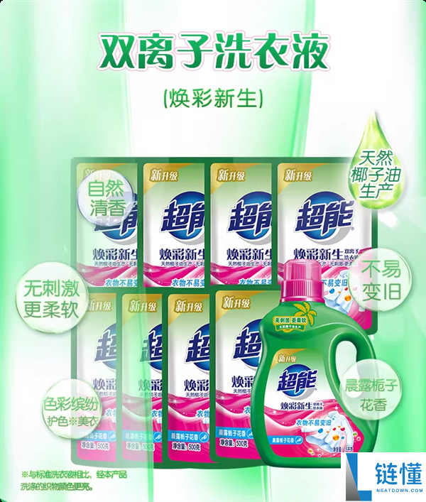 晨露栀子花香：超能双离子洗衣液2.9元/斤新低大促
