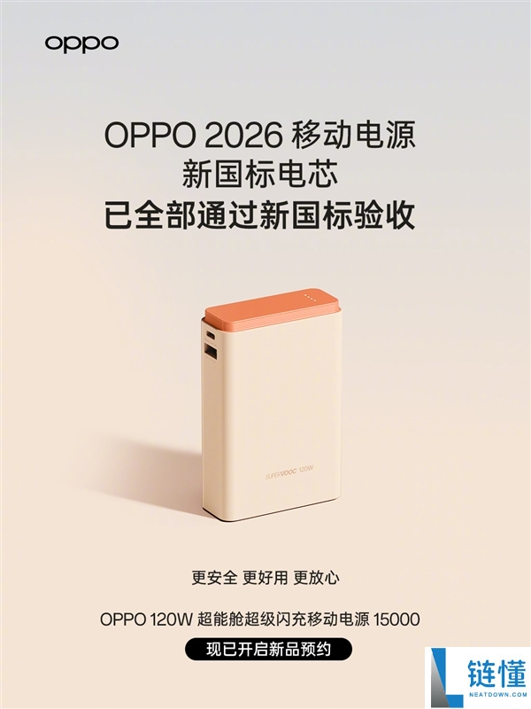 充电宝新国标正式发布,OPPO官宣新品已经过验收：包含针刺、挤压等