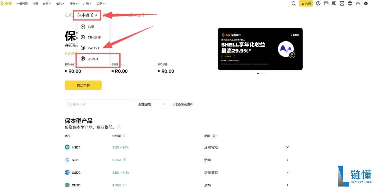 币安Binance如何购买BFUSD?如何将BFUSD赎回为美元稳定币?详细教学