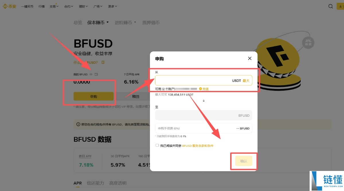 币安Binance如何购买BFUSD?如何将BFUSD赎回为美元稳定币?详细教学