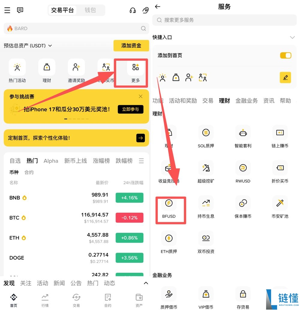 币安Binance如何购买BFUSD?如何将BFUSD赎回为美元稳定币?详细教学