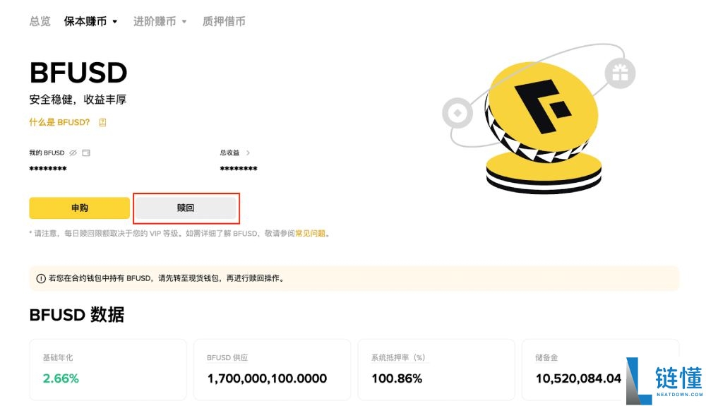 币安Binance如何购买BFUSD?如何将BFUSD赎回为美元稳定币?详细教学