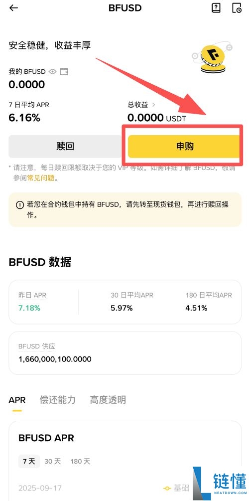 币安Binance如何购买BFUSD?如何将BFUSD赎回为美元稳定币?详细教学