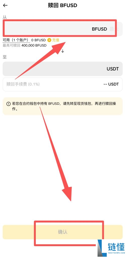 币安Binance如何购买BFUSD?如何将BFUSD赎回为美元稳定币?详细教学