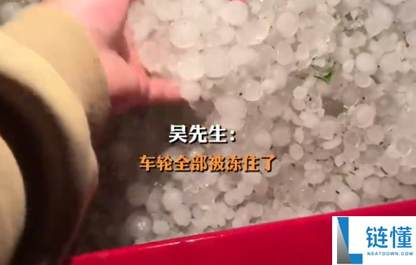 贵阳突降冰雹：堆到车门高度 车轮被冻住