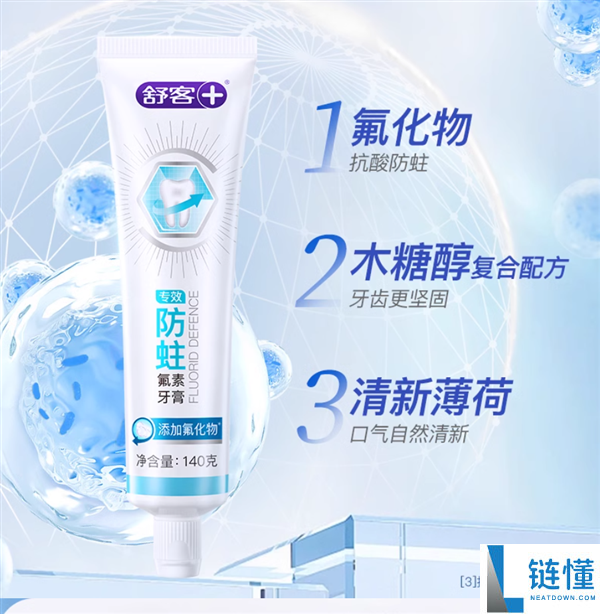囤一次用半年,舒客含氟牙膏5.8元/支久违发车