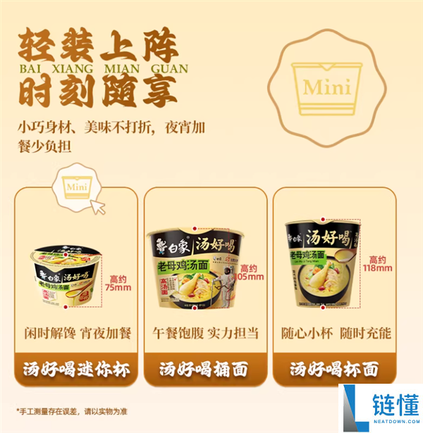 慢熬高汤：白象汤好喝mini杯面1.9元大促