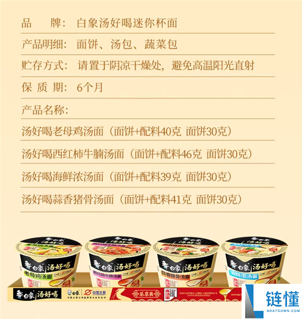 慢熬高汤：白象汤好喝mini杯面1.9元大促