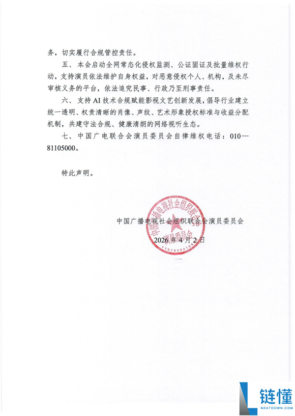 广电行业组织发布严明声明：严禁AI演员换脸、声纹克隆复刻