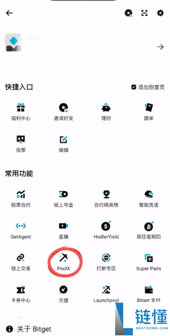 Bitget PoolX 是什么？Bitget交易所Poolx活动怎么参与？