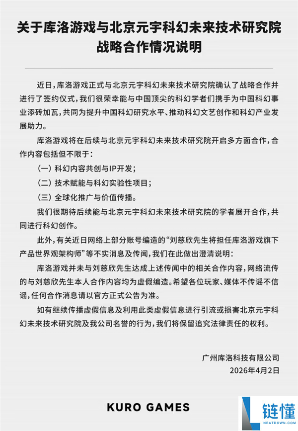 网传刘慈欣担负《鸣潮》世界观架构师引热议 库洛游戏造谣：子虚假造