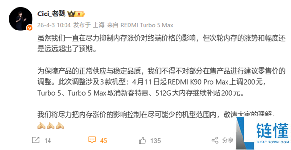 小米官宣涨价,REDMI K90 Pro Max上调200元、Turbo 5系列作废特惠
