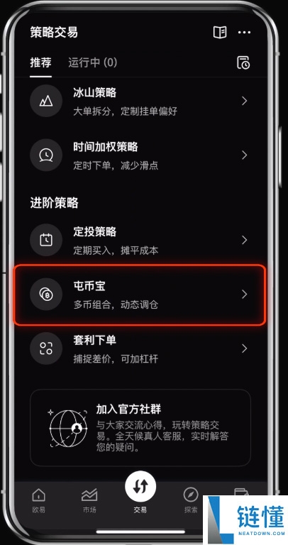 OKX屯币宝是什么？屯币宝原理、特色、优缺点、手续费及使用教学
