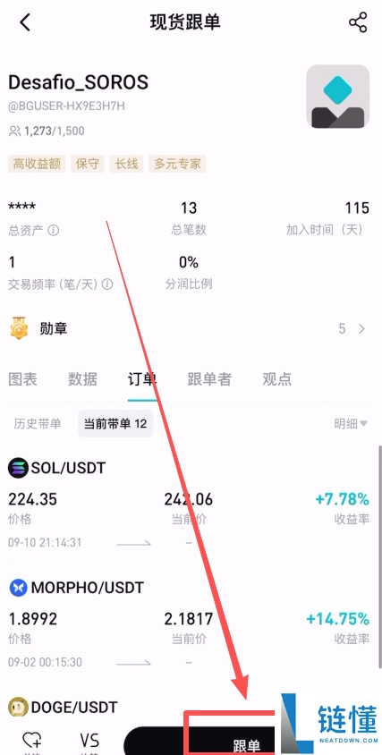如何使用Bitget交易所的跟单功能？手把手教你Bitget跟单交易操作教程