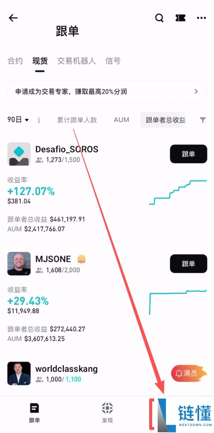 如何使用Bitget交易所的跟单功能？手把手教你Bitget跟单交易操作教程