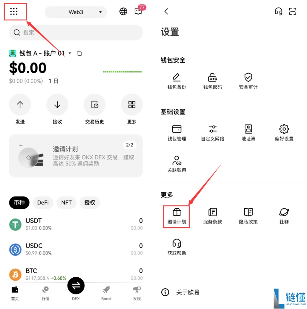 OKX钱包内的Boost是什么？如何参与X Launch并省20%手续费？
