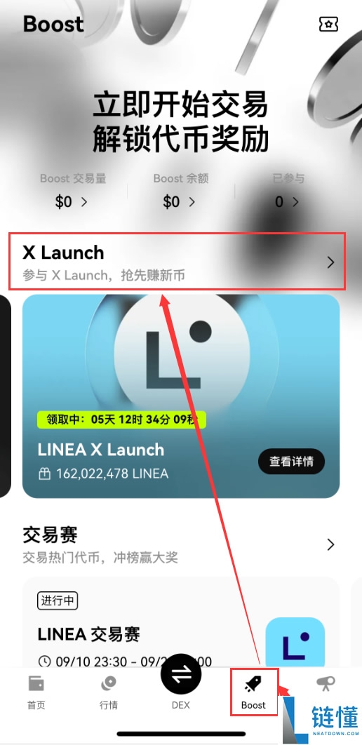 OKX钱包内的Boost是什么？如何参与X Launch并省20%手续费？