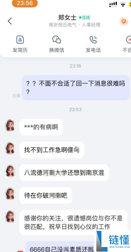 太猖狂,求职者遭HR辱骂并被地域轻视 涉事公司立场唐塞被平台限权