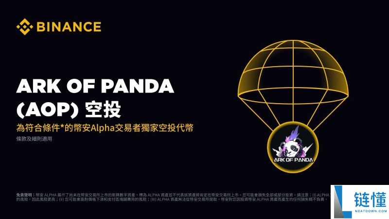 Ark of Panda(AOP币)怎么样？AOP代币经济、发展路线、未来展望