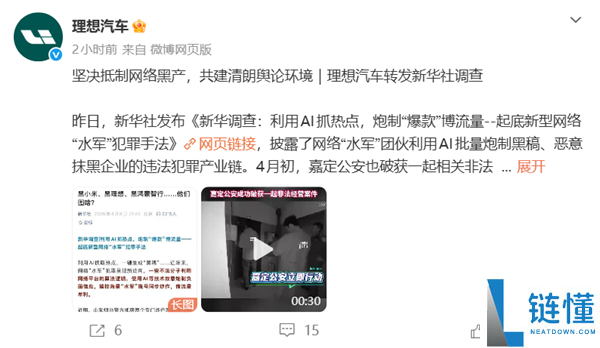 水军团伙恶意抹黑理想小米等车企牟利百万，理想汽车最新回应